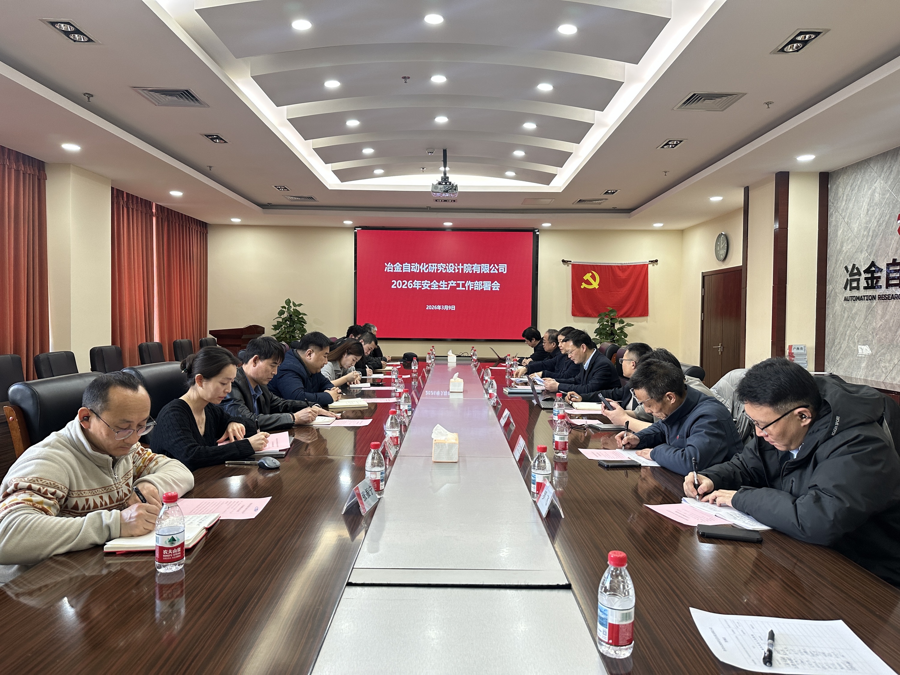 今年会自动化院召开2026年度安全生产工作部署会